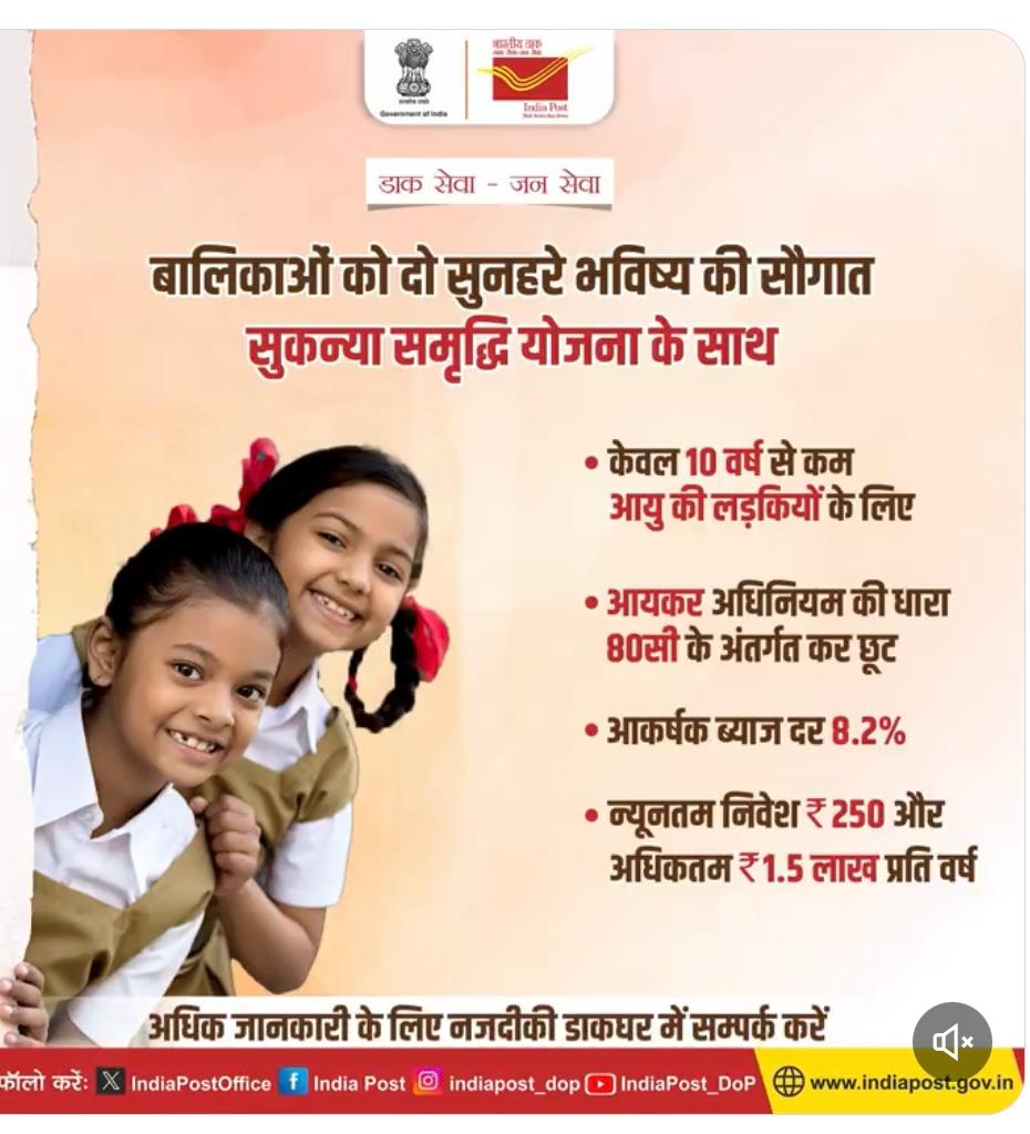 बेटी बचाओ बेटी पढ़ाओ (BBBP) योजना और सुकन्या समृद्धि योजना