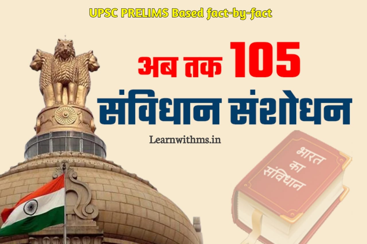 Constitution ammendment act 1 se lekar 105 tk